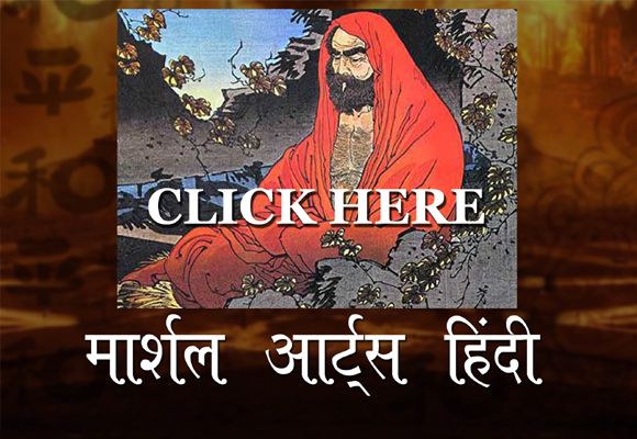 MARTIAL ARTS IN HINDI