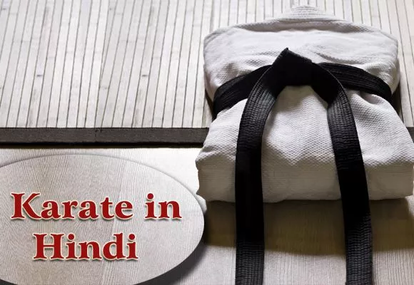 KARATE IN HINDI